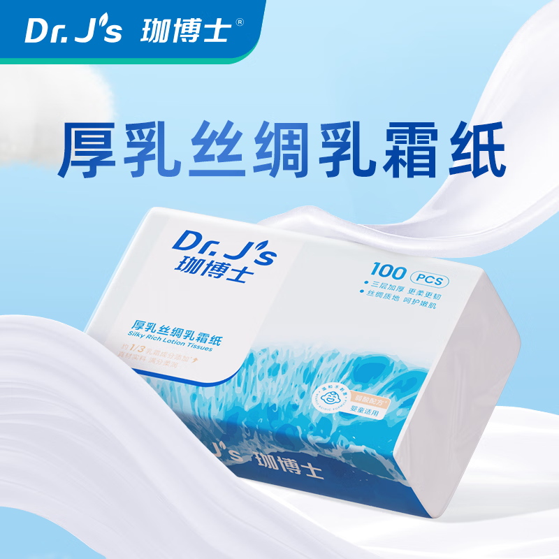 珈博士乳霜纸婴儿云柔巾保湿纸巾乳霜纸便携儿童餐巾纸100抽纸 婴童适用 【柔软便携】 3层 100抽*2包