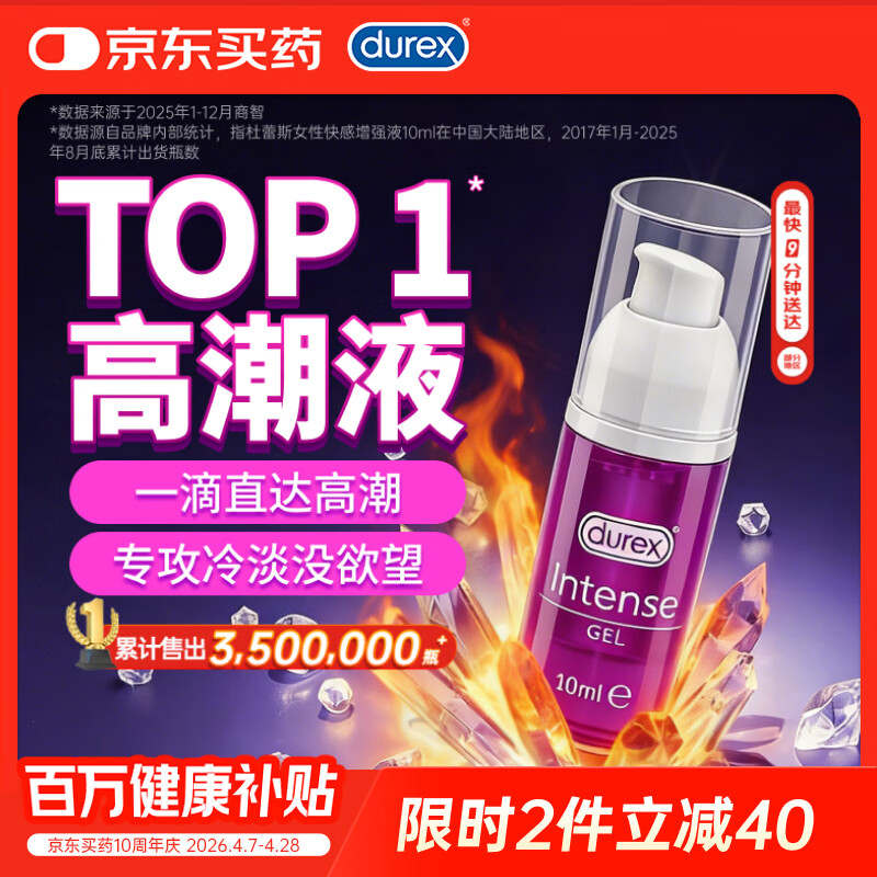 杜蕾斯（durex）高潮液润滑液10ml情趣用品润滑油成人房事免洗可舔持久润滑剂夫妻