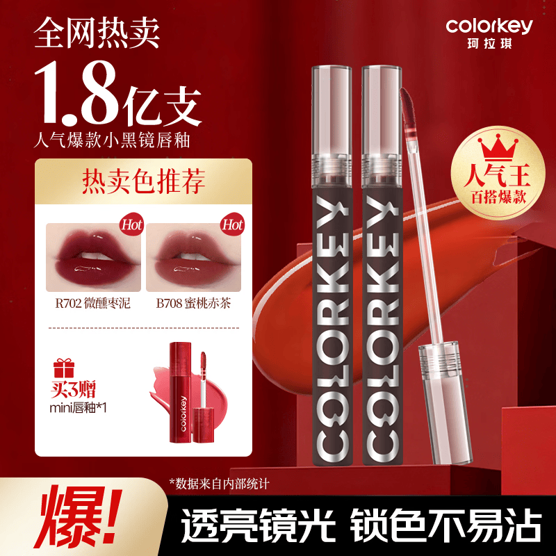 Color Key珂拉琪空气唇釉丝绒唇釉镜光唇釉显白百搭易上色口红送女生礼物 B708*1支