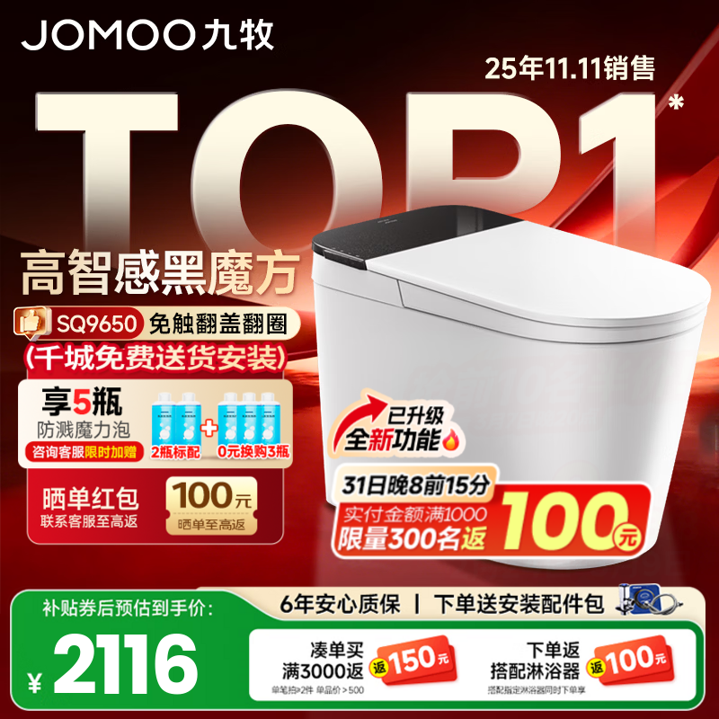 九牧（JOMOO）黑魔方轻智能马桶一体机坐便器全自动冲水一级水效恒温座圈SQ9650 SQ9650 305/300mm (295-390以内选择)