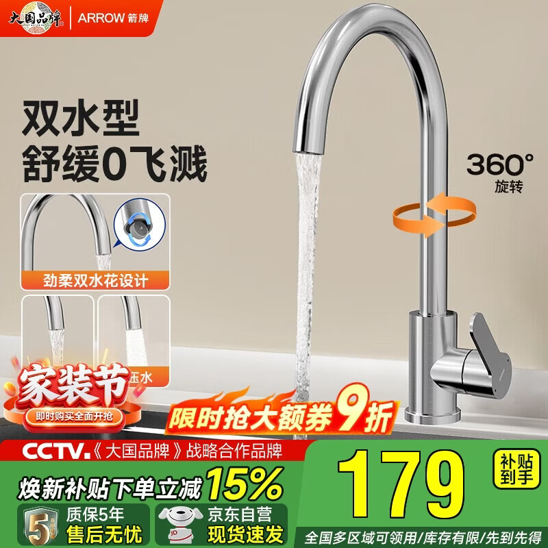 箭牌厨房水龙头304不锈钢洗菜盆360°旋转冷热双控龙头