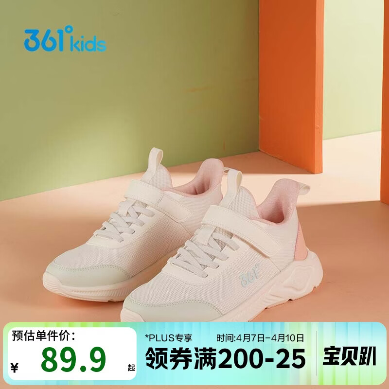 361°儿童运动鞋男女童(3-12岁)防撞鞋头密网休闲跑鞋 白32