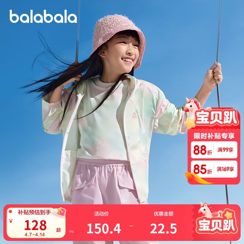 巴拉巴拉【商场同款】儿童UPF50+防晒衣女童夏季薄皮肤衣凉感外套童装