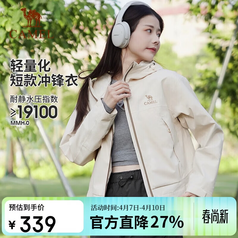 骆驼女装户外新款黄色短款冲锋衣男女防风防水外套旅游徒步登山服