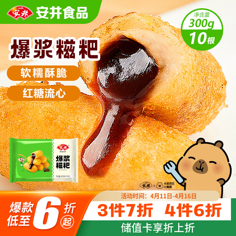 安井爆浆糍粑 300g 10根装 糯米夹心红糖年糕 油炸空气炸锅早餐小吃