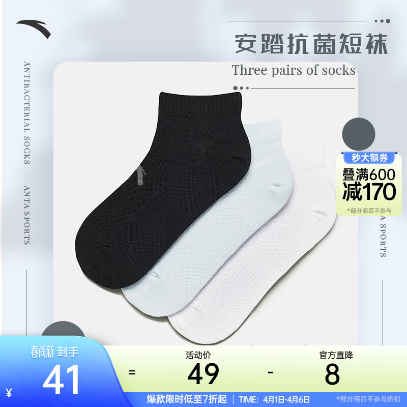 安踏（ANTA）【多双装】运动袜 男女透气跑步棉袜抗菌训练跑步短袜男袜子 【短袜3双装-抗菌防臭】黑/蓝/白 M（37码-42码）