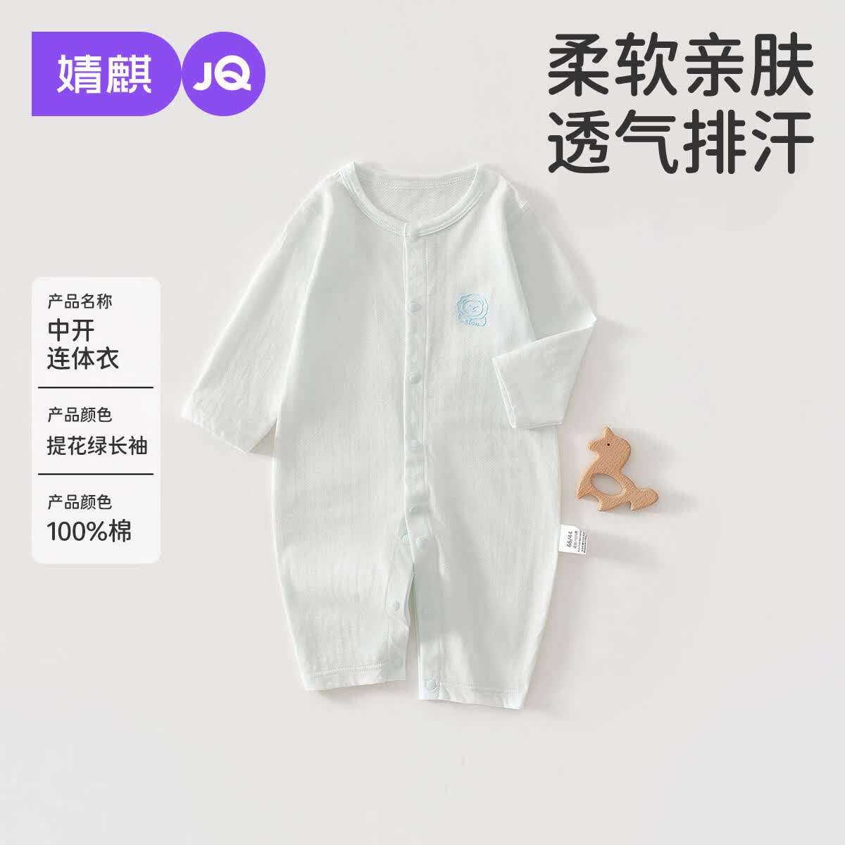 婧麒宝宝连体空调服长袖款 24.9元，婧麒宝宝连体空调服短袖款 24.9元 - 86线报