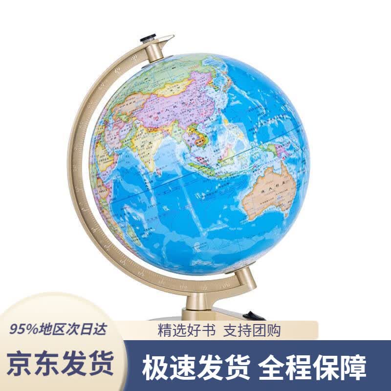 【 京东配送 支持团购】博目地球仪20cm学生地理学习灯光地球仪教材同步高清大字版办公用品教学研究摆件教学用品