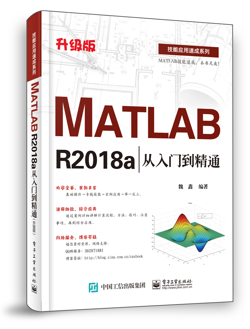 MATLAB R2018a从入门到精通（升级版）