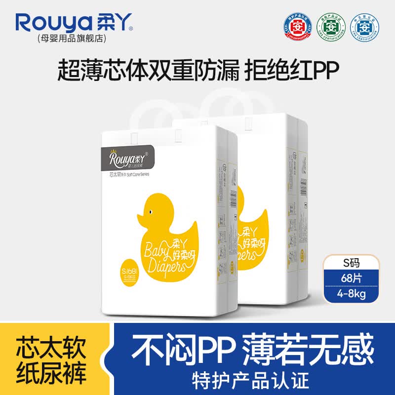 柔丫（ROUYA）1芯太软超薄纸尿裤宝宝透气尿不湿新生儿NB码婴儿环腰裤干爽瞬吸 纸尿裤S码68片（4-8kg）