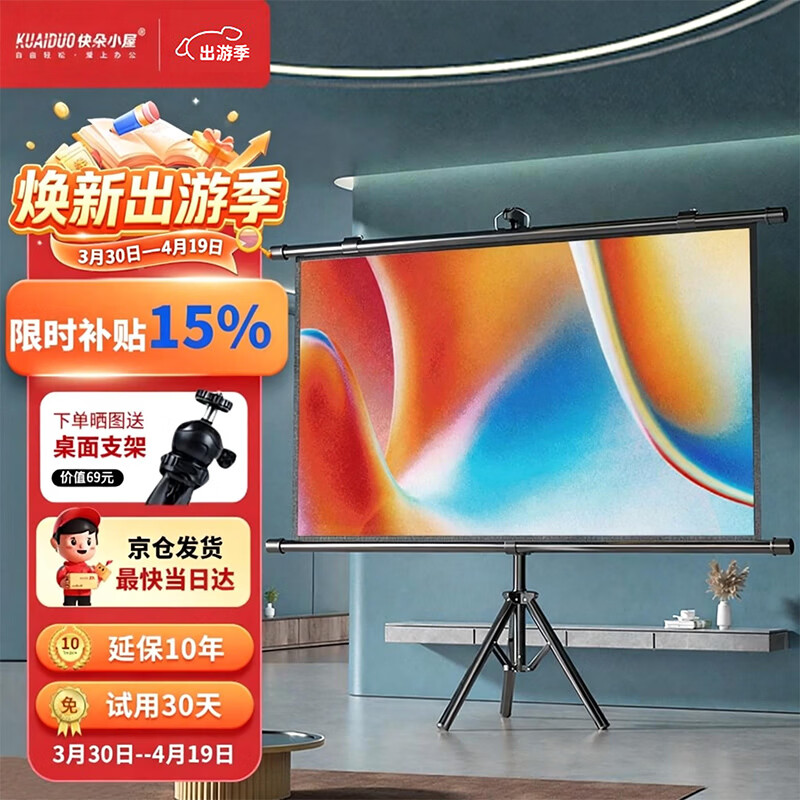 快朵小屋 100英寸16:9支架挂壁两用幕布 白玻纤4K3D高清可移动免打孔投影仪幕布家用办公极米坚果当贝小米