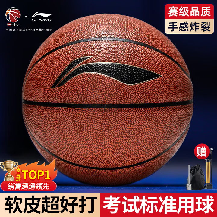 李宁篮球6号女生室内外防滑耐磨CBA比赛训练中考青少年六号蓝球礼物
