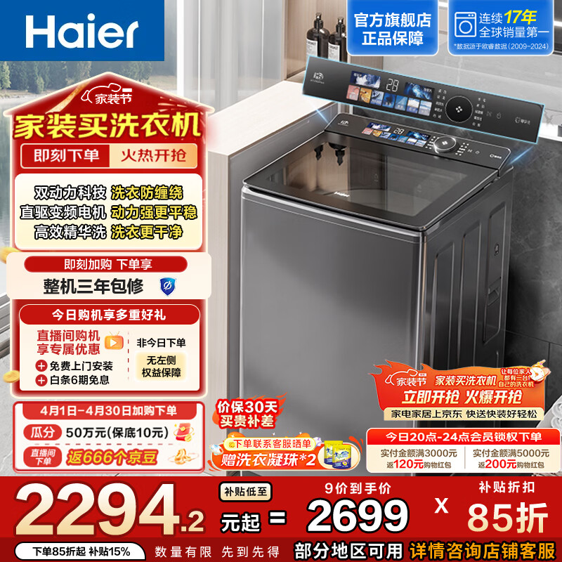 海尔（Haier）波轮洗衣机全自动10KG大容量家用直驱变频 双动力精华洗 家电换新补贴以旧换新 ES100B56Max6