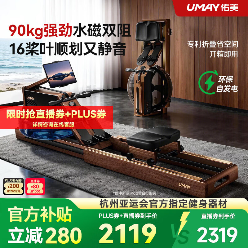 佑美水磁双阻划船机收腹机自发电飞梭智能划船器家用健身房折叠R7 自发电-支持鸿蒙智联-专利折叠