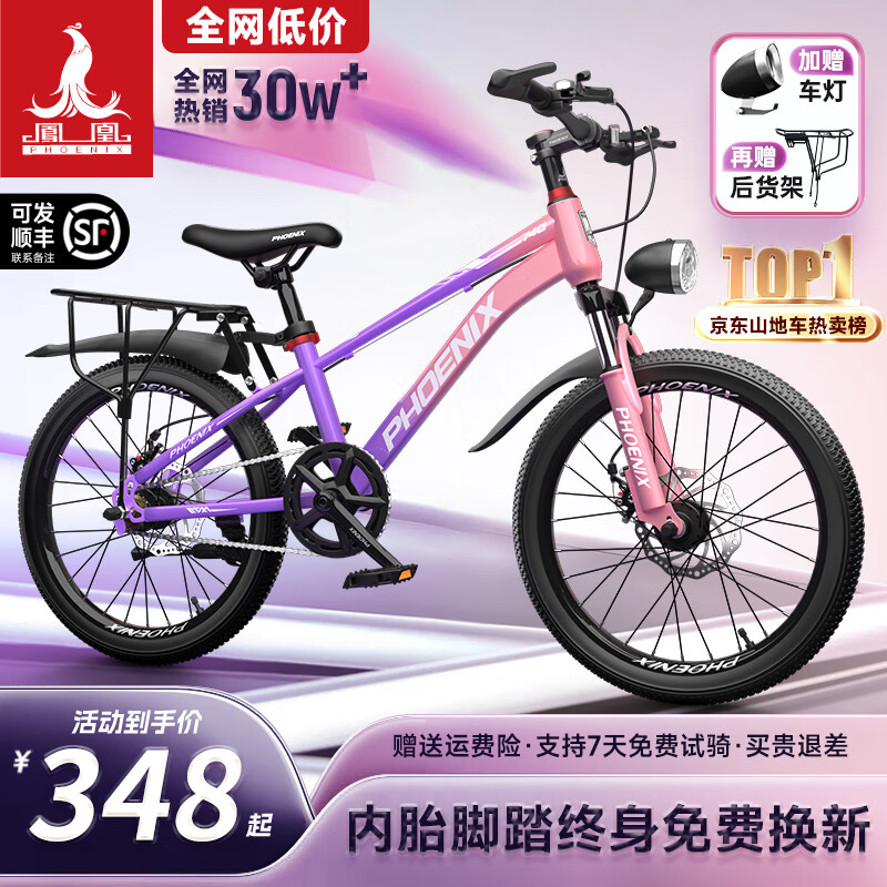 凤凰官方旗舰店儿童自行车男女变速青少年学生山地车碟刹赛车 星际 粉紫【单速】辐条轮 20寸【适合125-160cm】