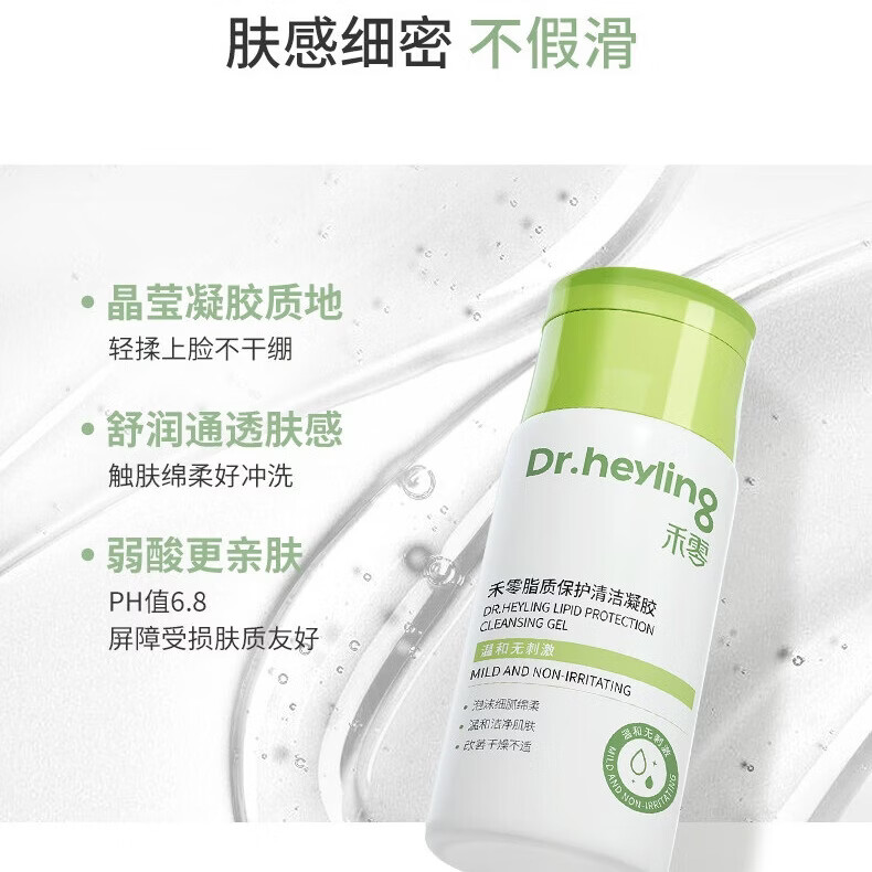 禾零脂质保护清洁凝胶120g温和净肤洗卸合一敏感肌氨基酸洗面奶 120g