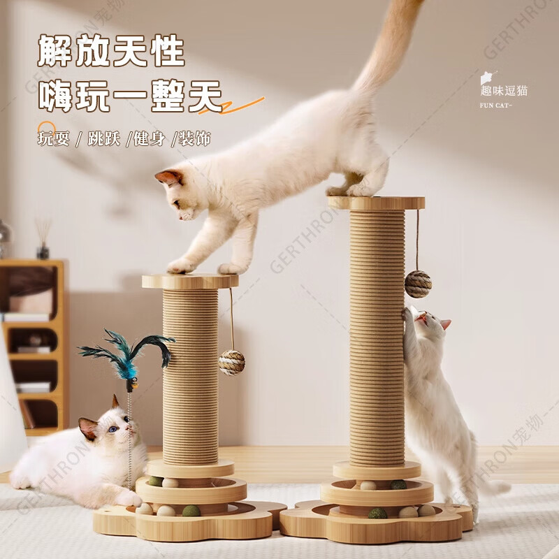 GERTHRON德国猫抓板耐磨不掉屑剑麻猫咪爪柱小猫玩具逗猫棒自嗨解闷猫爬架 【实木款 品质首选】四合一猫抓柱