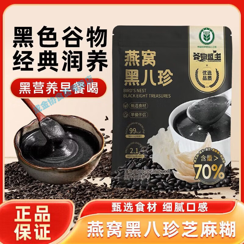 酷发谷物盟主黑芝麻糊燕窝即食冲泡即食早餐冲饮代餐营养300独立包装 燕窝黑八珍300g 燕窝黑八珍2袋装【24包】