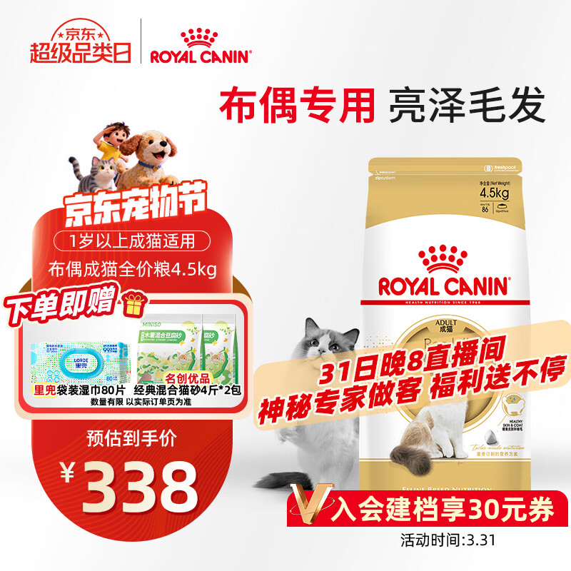 皇家猫粮 布偶成猫粮 RA32 通用粮 12月以上 4.5KG