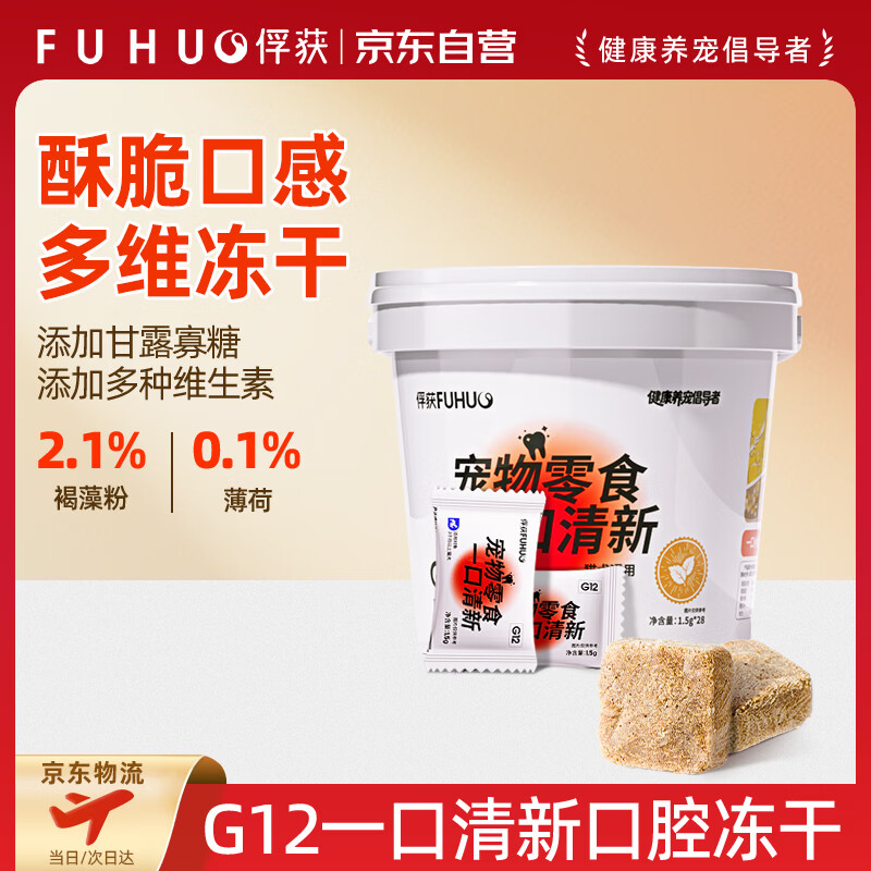 俘获G12一口清新猫咪冻干饼干口腔小猫咪零食成幼猫宠物