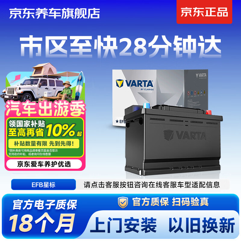 瓦尔塔（VARTA）京东养车汽车电瓶蓄电池启停EFB H6 70Ah以旧换新上门安装