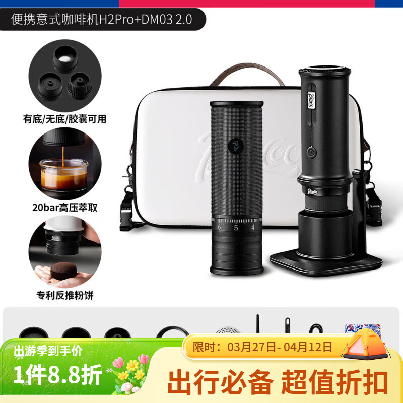 Bincoo便携咖啡机H2Pro小型家用户外胶囊电动意式浓缩咖啡萃取机 H2Pro极夜黑+DM03黑 2.0