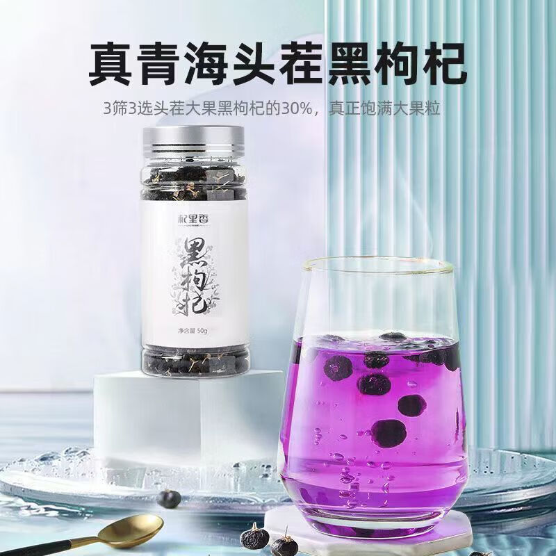 杞里香黑枸苟杞南北干货养生茶饮 送父母亲节团购实用养生茶伴手食品 2号黑枸杞 50g*1瓶