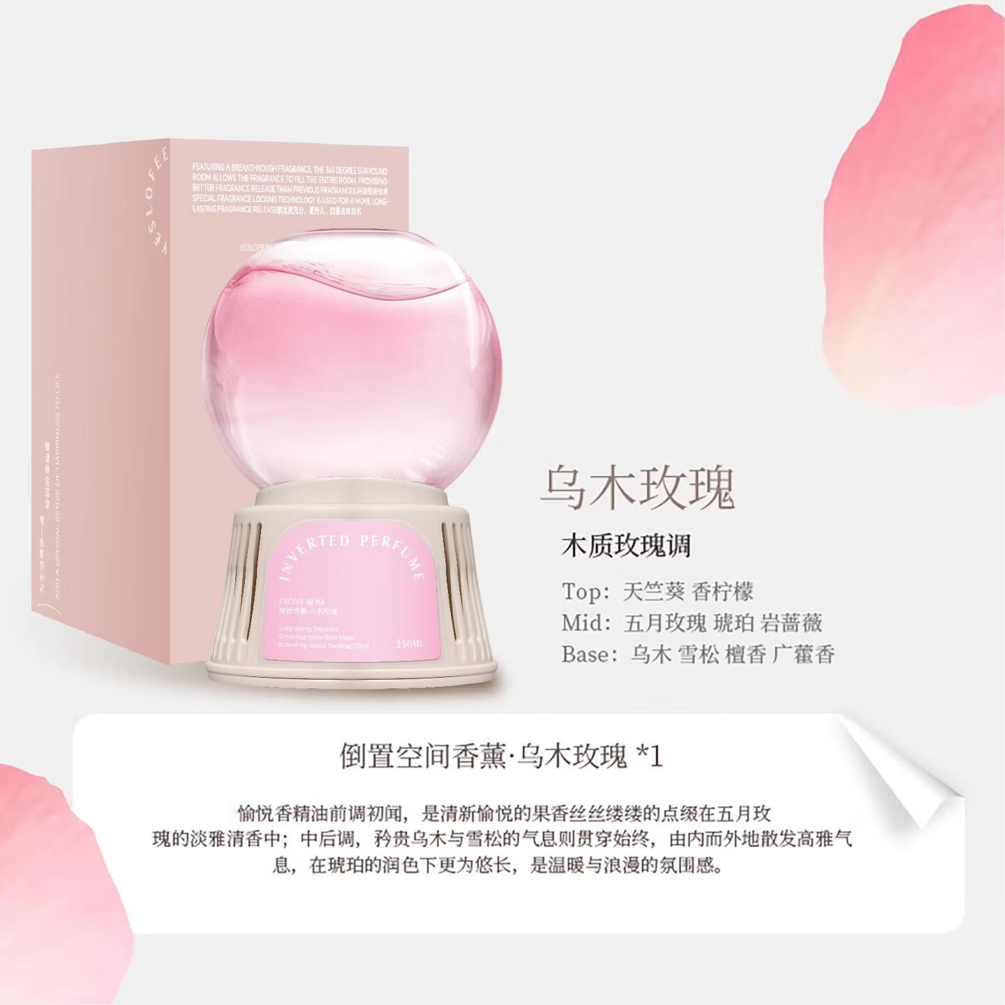 倒置香薰卧室家用空间高级香水倒立净化空气持久留香氛 【乌木玫瑰（250ml彩盒装】 250ml