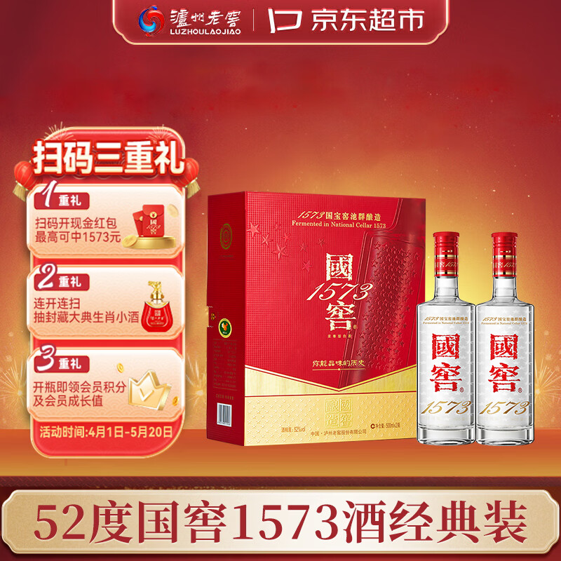 泸州老窖 国窖1573 浓香型 白酒 52度500ml*2瓶 美满如意礼盒 送礼含礼袋