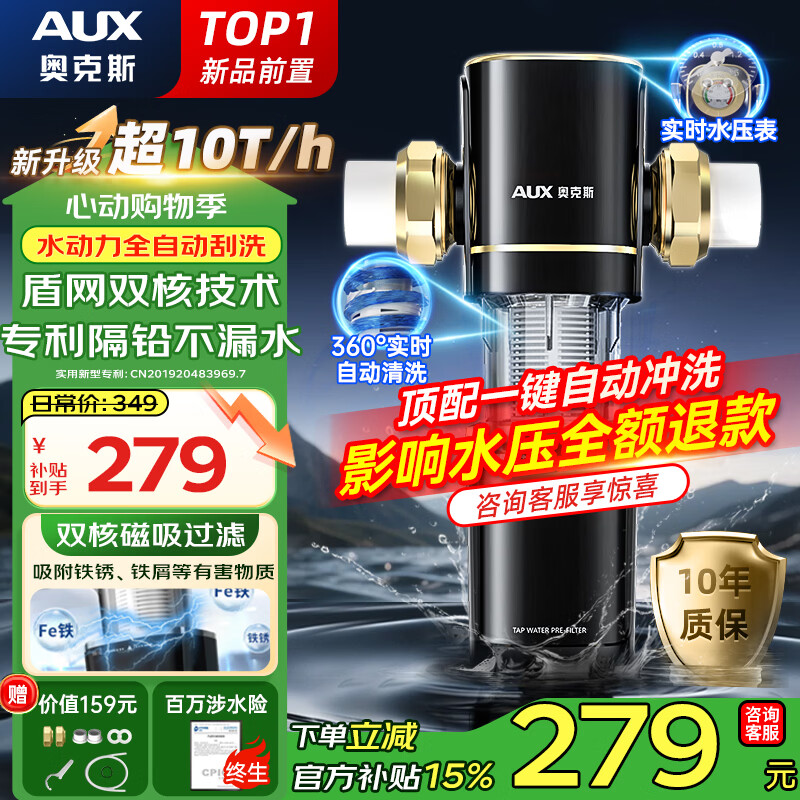 奥克斯（AUX）前置过滤器10T大通量自动清洗全屋自来水过滤器40微米水动力反冲洗家用净水器Q9Pro 全屋家用净水器【自动清洗】
