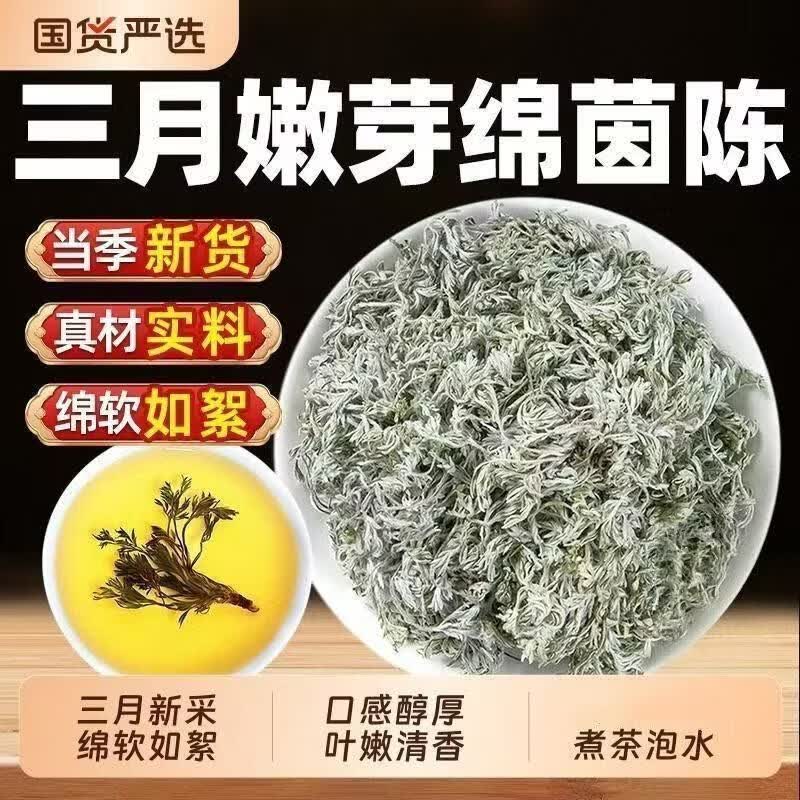 同仁堂（TRT）特级陕西野生茵陈茵陈中药材祛湿降火保肝养生天然无添加农家直供 特级野生茵陈 125g*4罐