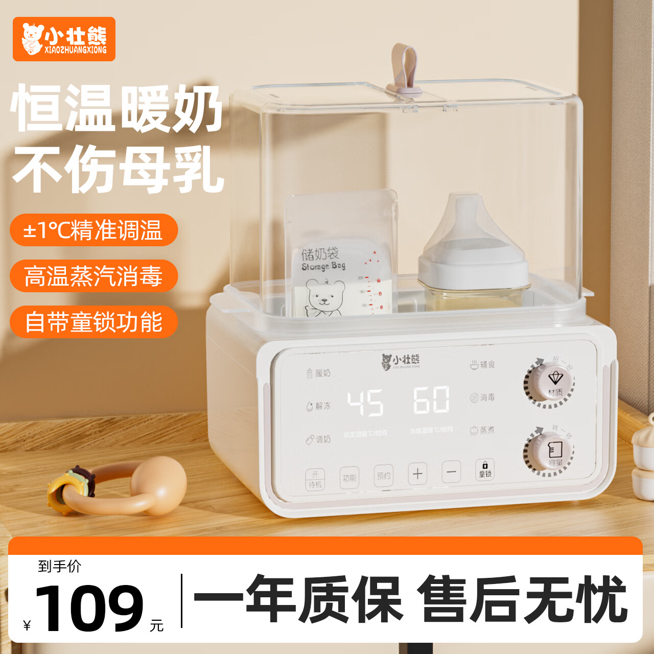 小壮熊（XIAOZHAUNGXIONG）温奶器暖奶器热奶器自动恒温消毒器二合一体加热保温母乳婴儿奶瓶 【升级款】蒸蛋架+奶瓶刷