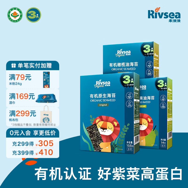 禾泱泱有机原生海苔 宝宝零食海苔脆片 烘焙非油炸方便携带出游小零食 有机海苔组合3盒（全口味各1盒）