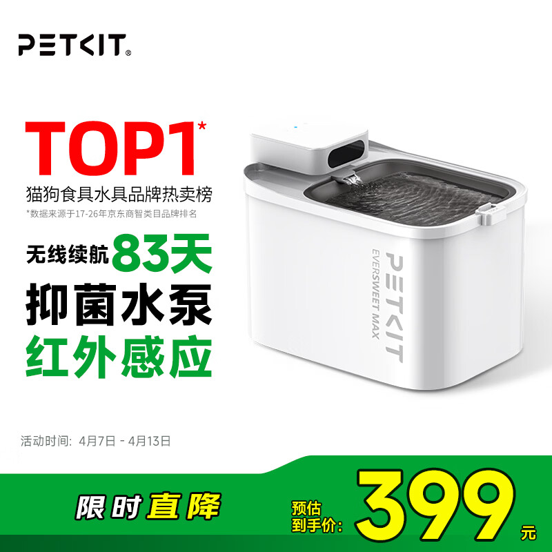 小佩宠物无线饮水机MAX  锂电款猫咪饮水机 宠物喝水器记录 涂层款