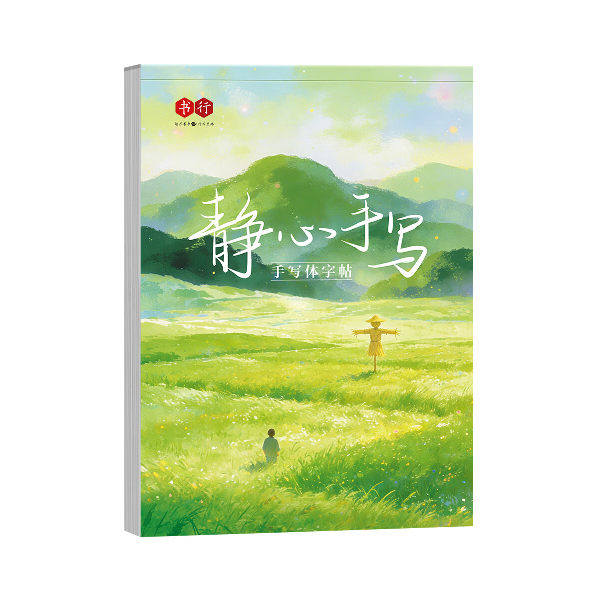 书行手写体蒙纸临摹练字帖成字愈时光静心手写字帖漂亮字每日一练硬笔描摹纸练习字帖 手写体字帖【静心手写+字愈时光】 搭配钢笔