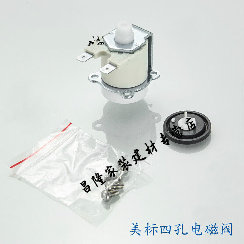 唄硶小便池感应器电磁电眼电池盒感应水龙头配件   四孔电磁阀