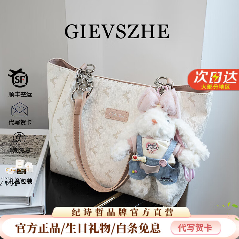 纪诗哲（GIEVSZHE）包包女包2026年新款轻奢侈女士大容量托特包情人节生日礼物送女友 米白拼粉【垂耳兔挂饰】热销 礼盒装