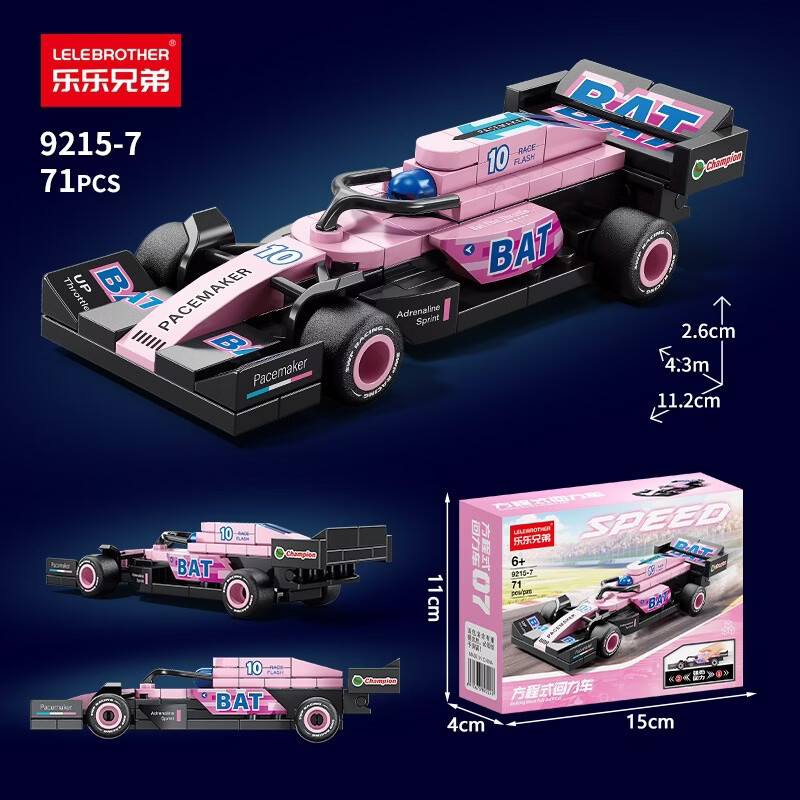 乐乐兄弟新款F1方程式回力赛车拼装积木汽车模型男孩跑车儿童玩具礼物 9215-7 粉魅闪电71颗粒