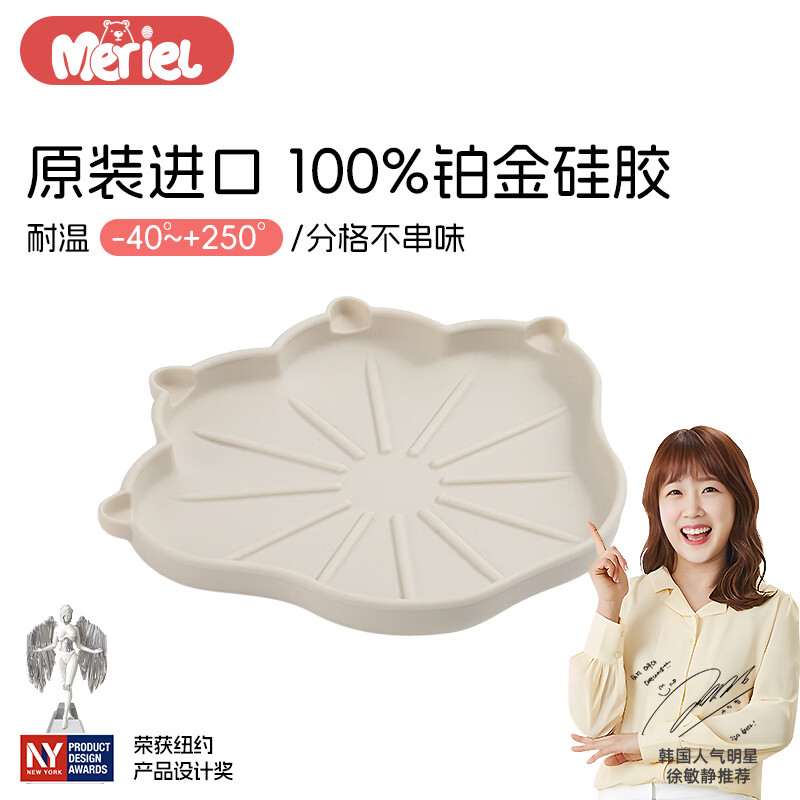 Meriel美芮儿宝宝餐盘婴儿童饭盒分格吸盘硅胶辅食碗工具餐具盘原装进口 象牙白-两用铂金硅胶餐盘盖