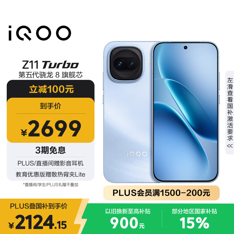 vivo iQOO Z11 Turbo 12GB+256GB 沧浪浮光骁龙8Gen5 自研电竞芯片Q2 2亿大底超级主摄 学生游戏手机