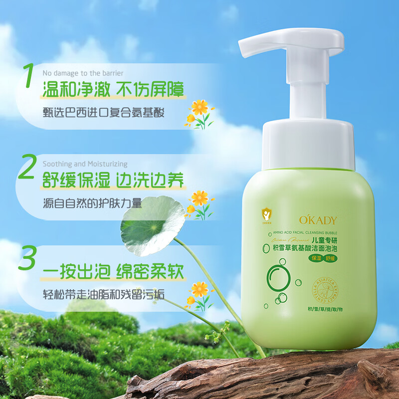 O'KADY儿童洗面奶学生专用宝宝洁面乳温和氨基酸清洁慕斯青少年洁面泡泡 【儿童专研 舒缓保湿】洁面泡泡200ml