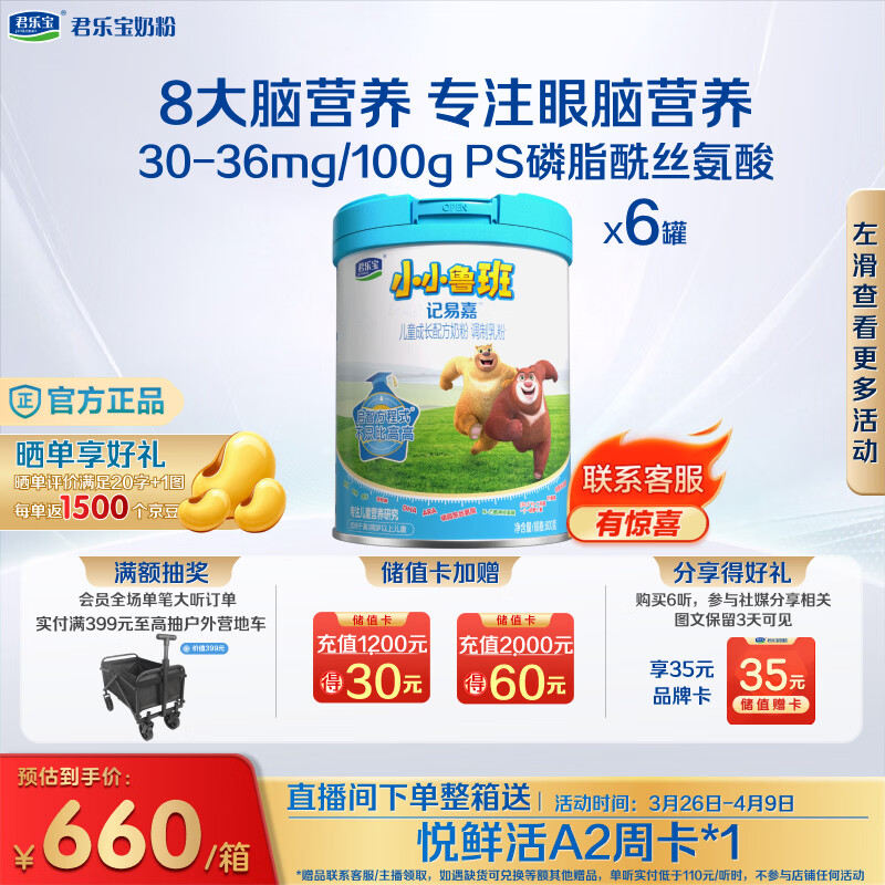 君乐宝（JUNLEBAO）小小鲁班儿童配方奶粉4段（3周岁以上适用）800g *6听 添加PS+DHA