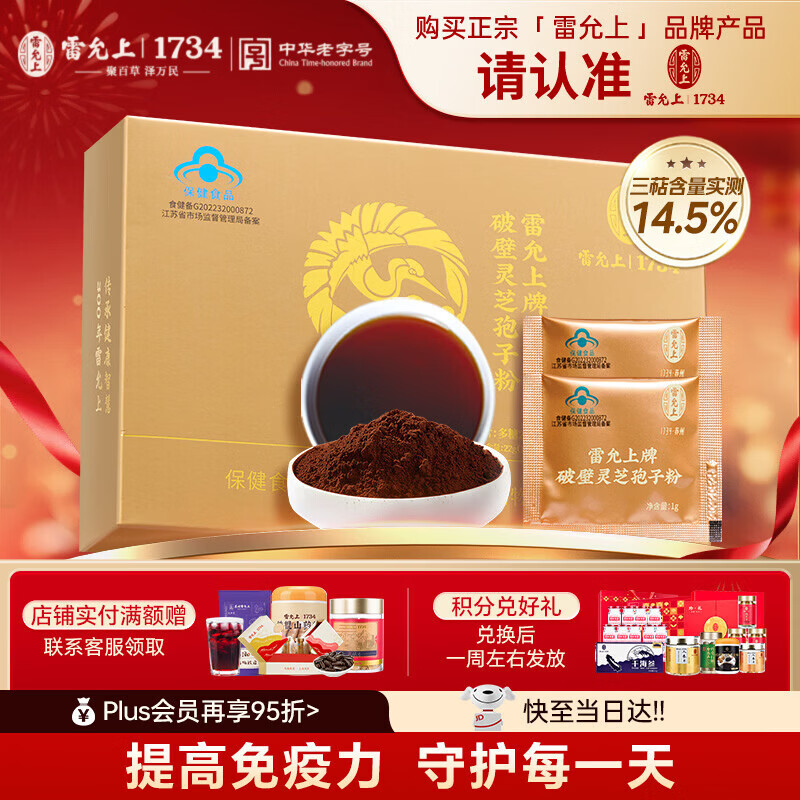 雷允上破壁灵芝孢子粉22g增强免疫力营养补品术后恢复送长辈生日礼物