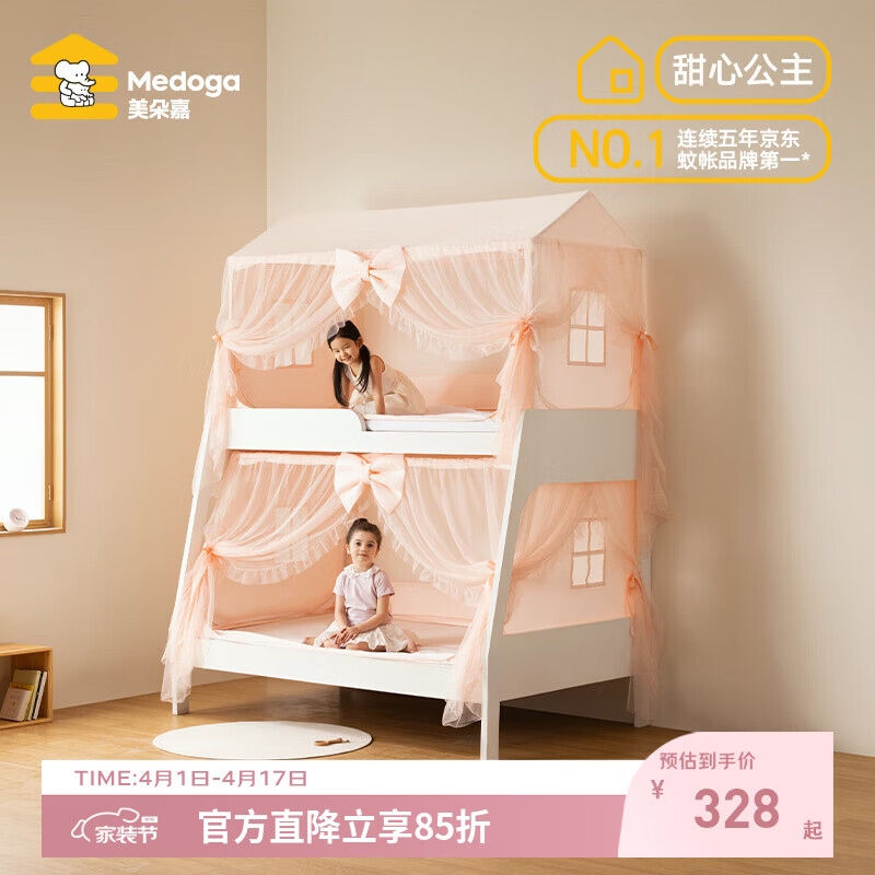 美朵嘉（MEDOGA）26年新款子母床篷蚊帐A类床上帐篷家用分床神器儿童卧室睡防蚊罩 甜心公主 淡雅粉【子母床篷】U型三开门 150*190*90【下铺】