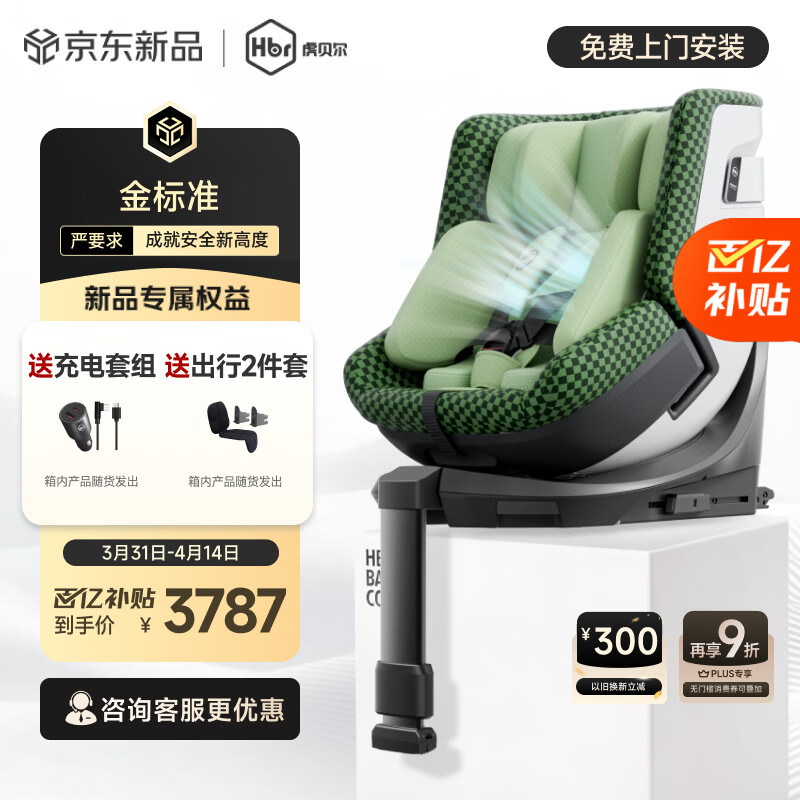 虎贝尔（HBR）E360pro新国标儿童安全座椅汽车用0-12岁i-Size棋盘格绿智能通风