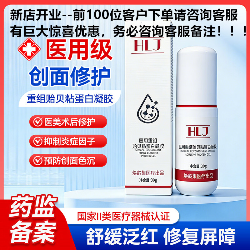 灵溯·界医用重组贻贝粘蛋白凝胶物理屏障微整形创口光子果酸皮肤修复护理