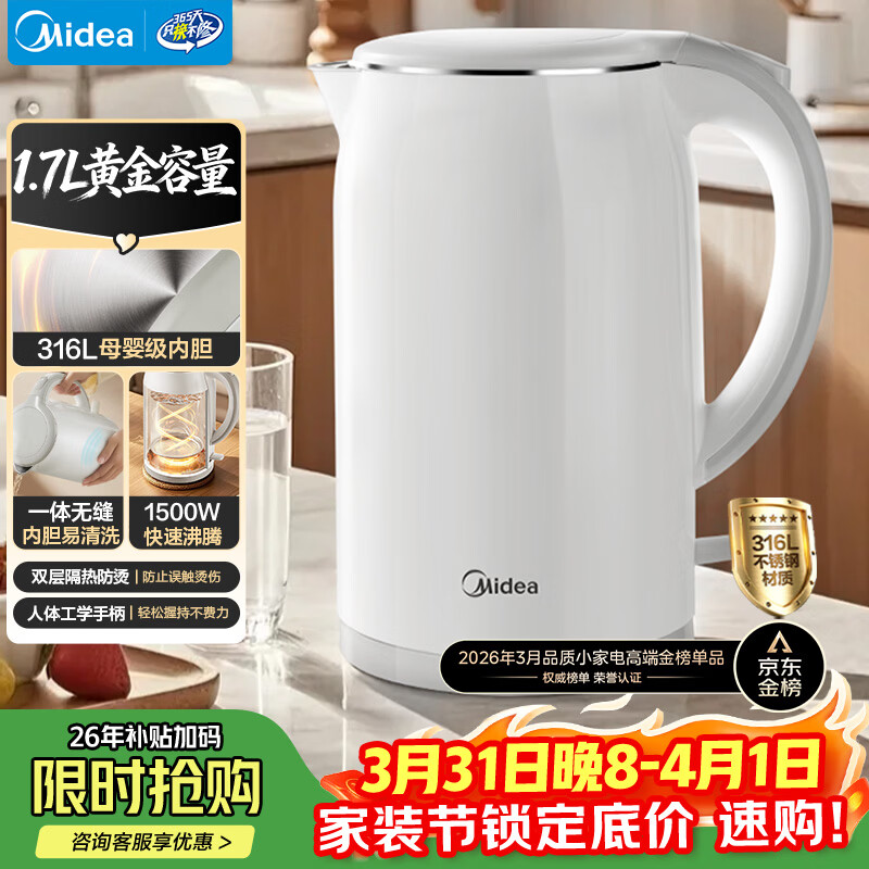 美的（Midea）电热水壶养生母婴级316L内胆双层无缝一体家用烧水壶1.7L大容量自动智能断电泡茶 SH17M301PRO