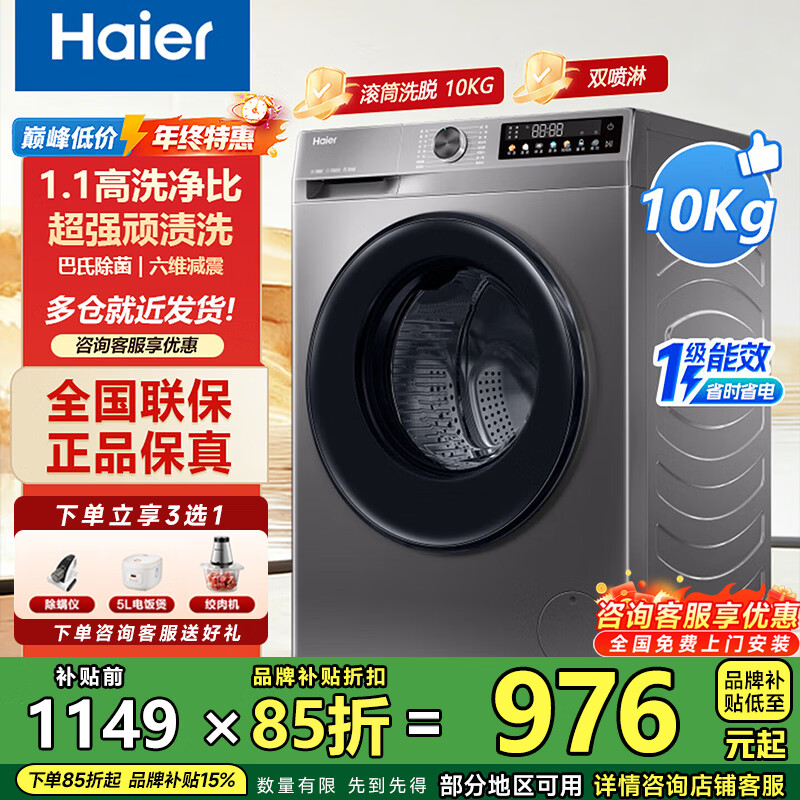 海尔全自动波轮洗衣机10KG大容量 直驱变频 一级能效 家用宿舍 家电国家补贴 【经济款】10KG变频丨行业第一 波轮 10kg