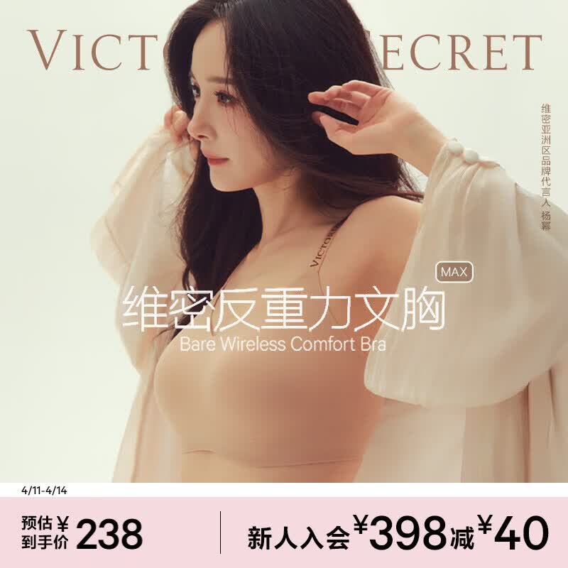 维多利亚的秘密 明星同款 维密薄款凉感内衣果冻条反重力无痕文胸PRO微聚拢MAX 3XY0裸色-光面花纹 11214343 M ：PRO双排扣（75C/75D/80A/80B