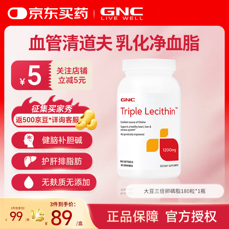 健安喜(GNC)大豆卵磷脂软胶囊1200mg三重浓缩养护心肝脑搭配鱼油180/360粒 三倍卵磷脂 180粒*1瓶